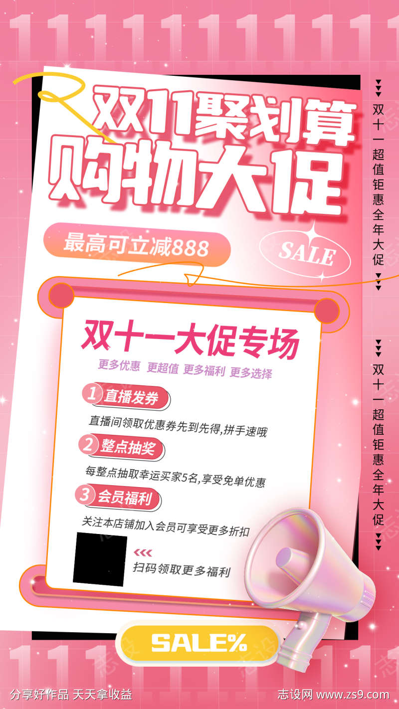 双十一双十二电商直播间海报