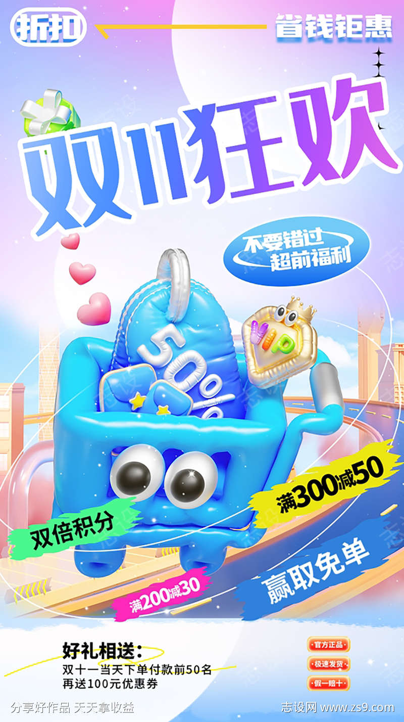 双十一双十二电商直播间海报