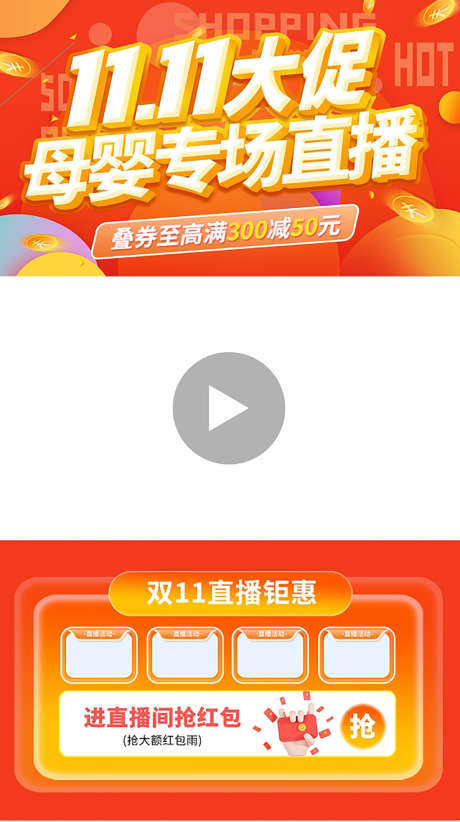 双十一双十二电商直播间海报_源文件下载_PSD格式_2325X4154像素-抢购,购物,海报-作品编号:2024102813437468-志设-zs9.com