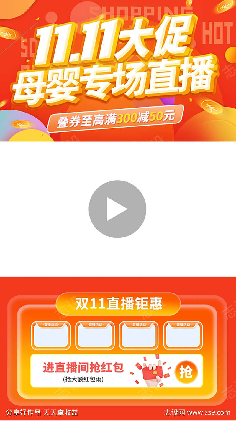 双十一双十二电商直播间海报