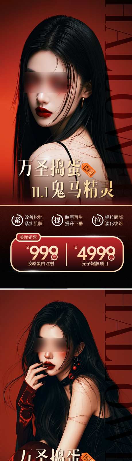 医美人物万圣节海报_源文件下载_PSD格式_750X3271像素-促销,吸血鬼,人物-作品编号:2024102810594472-志设-zs9.com