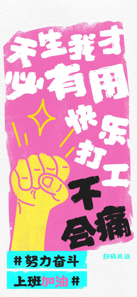 网络热梗海报_源文件下载_PSD格式_1242X2688像素-有趣,热梗,海报,涂鸦,狂想风,放松,内卷-作品编号:2024102814255720-志设-zs9.com