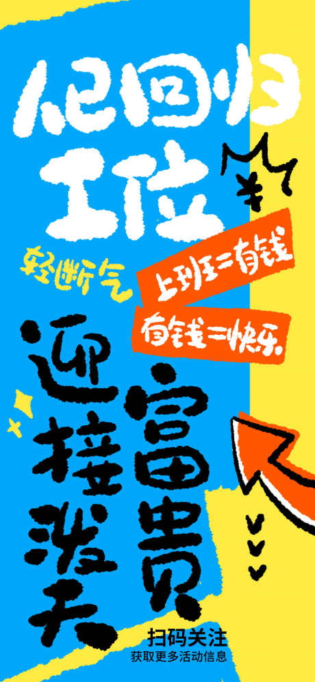 网络热梗海报_源文件下载_PSD格式_1242X2688像素-有趣,热梗,海报,涂鸦,狂想风,放松,内卷-作品编号:2024102814266738-志设-zs9.com