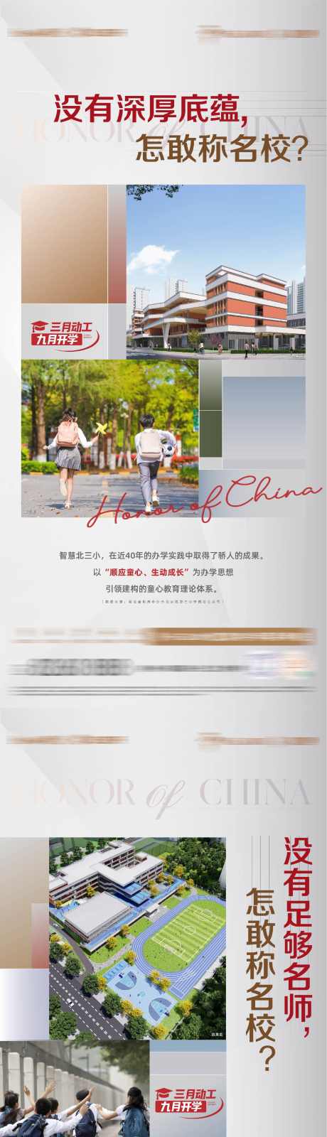 地产学区动工系列微信稿_源文件下载_AI格式_1667X10821像素-系列,建设,学校,学区,地产,加推,价值,户型-作品编号:2024102815573450-志设-zs9.com