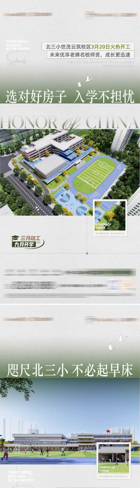 地产学区动工系列微信稿_源文件下载_AI格式_1683X10956像素-建设,学区,学校,地产,加推,价值,户型-作品编号:2024102815058454-志设-zs9.com