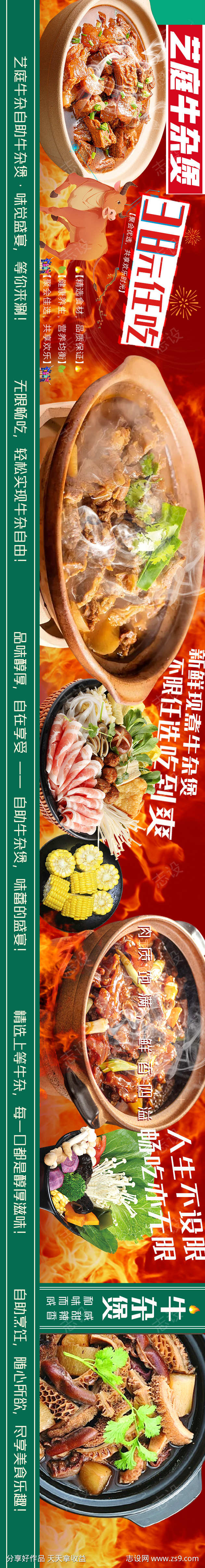 牛杂煲大众点评宣传海报长图banne