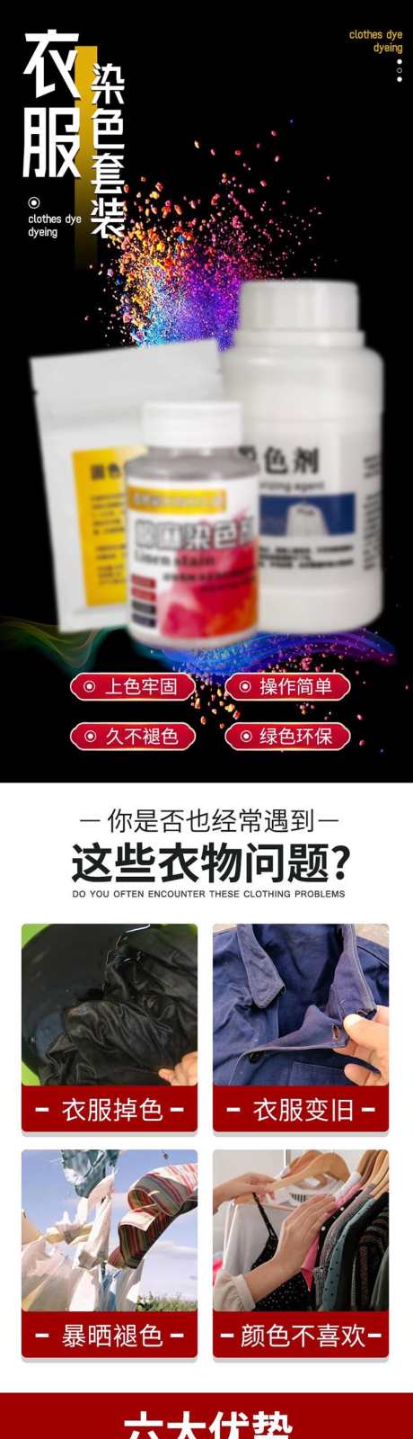 染色洗衣详情页_源文件下载_PSD格式_762X15000像素-衣服,颜色,染色剂-作品编号:2024102815361843-志设-zs9.com