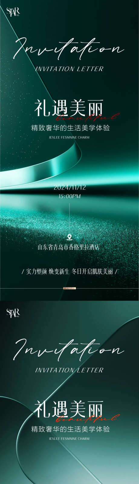 医美美业秋季美容邀请函海报_源文件下载_1081X7016像素-系列,沙龙,流线,简洁,活动,邀请函,美业,美容,整形,医美,海报-作品编号:2024102815569204-志设-zs9.com
