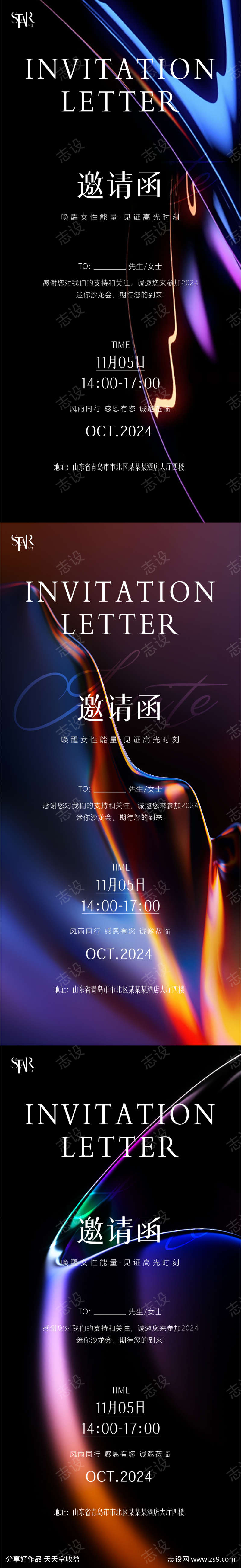 医美美业秋季美容邀请函海报