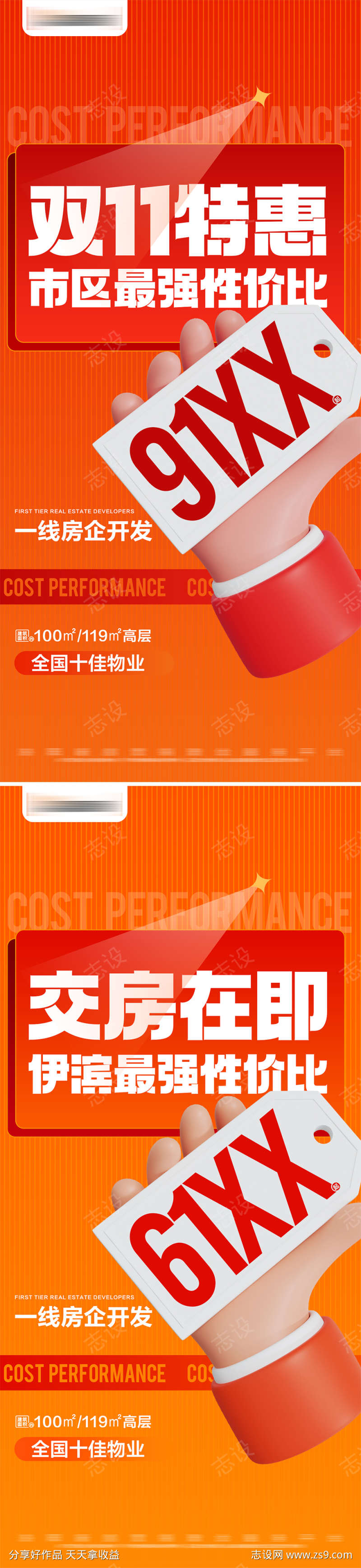 地产双十一热销准现房特价系列大字报