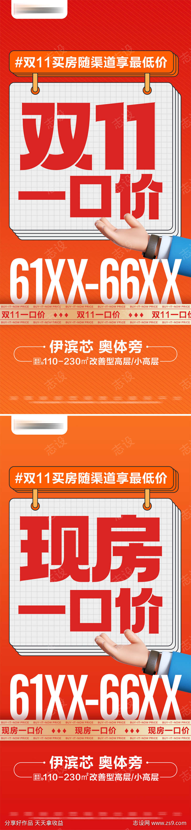 地产双十一热销现房一口价大字报