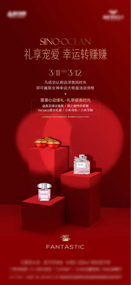 房地产情人节送礼海报_源文件下载_1126X2437像素-抽奖,红金,礼品,香水,海报,送礼,情人节,房地产-作品编号:2024102909169643-志设-zs9.com