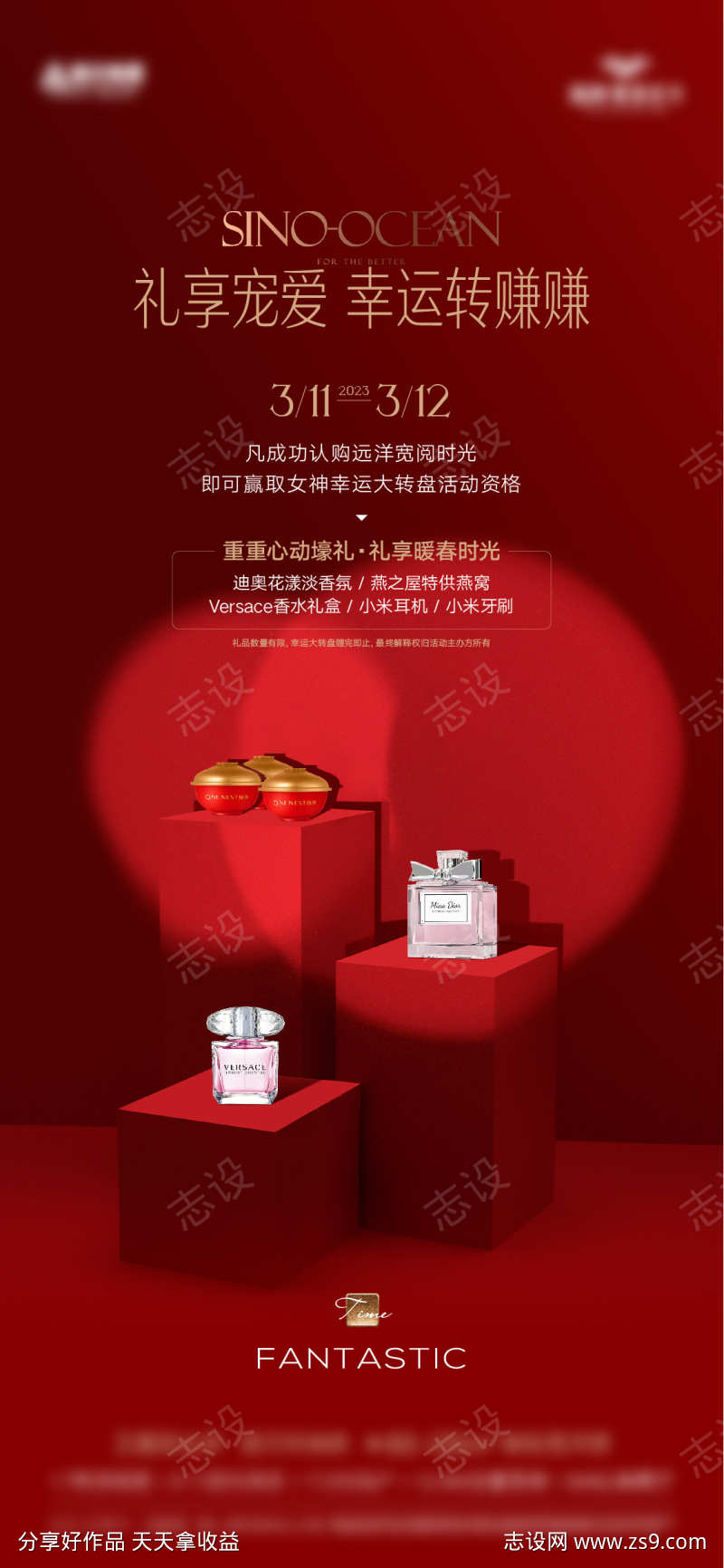 房地产情人节送礼海报