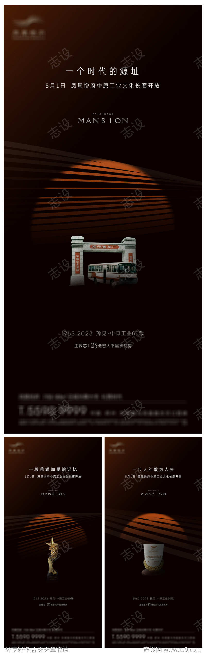 地产入市海报历史记忆荣耀光辉