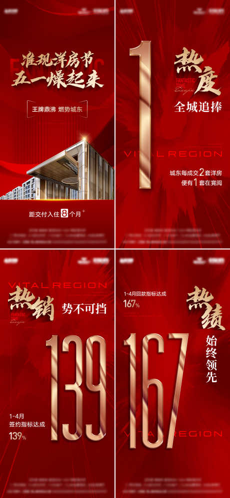 房地产热销业绩海报_源文件下载_2260X4882像素-清盘,红金,金属字,数字,倒计时,业绩,热销,房地产-作品编号:2024102909446881-志设-zs9.com