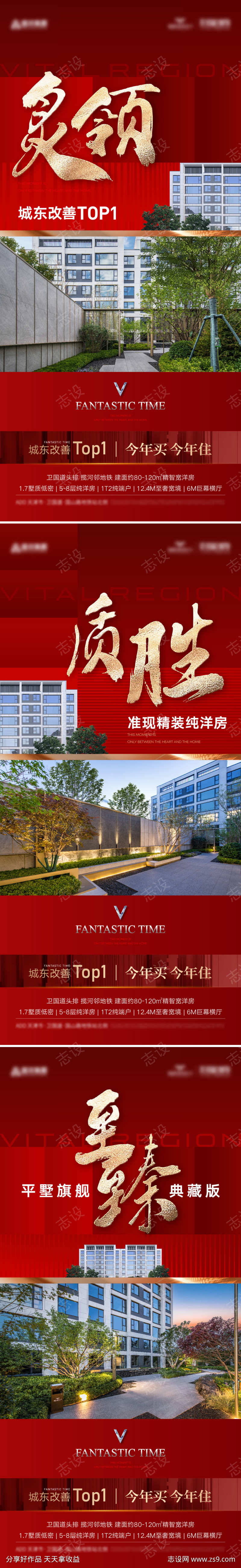 房地产热销业绩海报