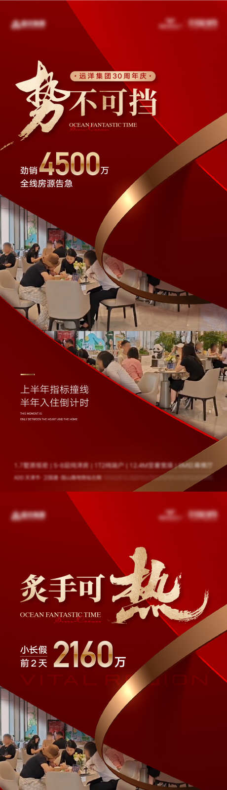房地产热销业绩海报_源文件下载_1126X4873像素-清盘,红金,金属字,数字,书法字,业绩,热销,房地产-作品编号:2024102909445079-志设-zs9.com