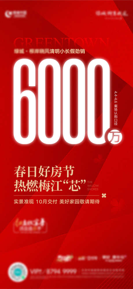 房地产热销业绩海报_源文件下载_2344X5076像素-清盘,红金,数字,业绩,热销,房地产-作品编号:2024102909389511-志设-zs9.com