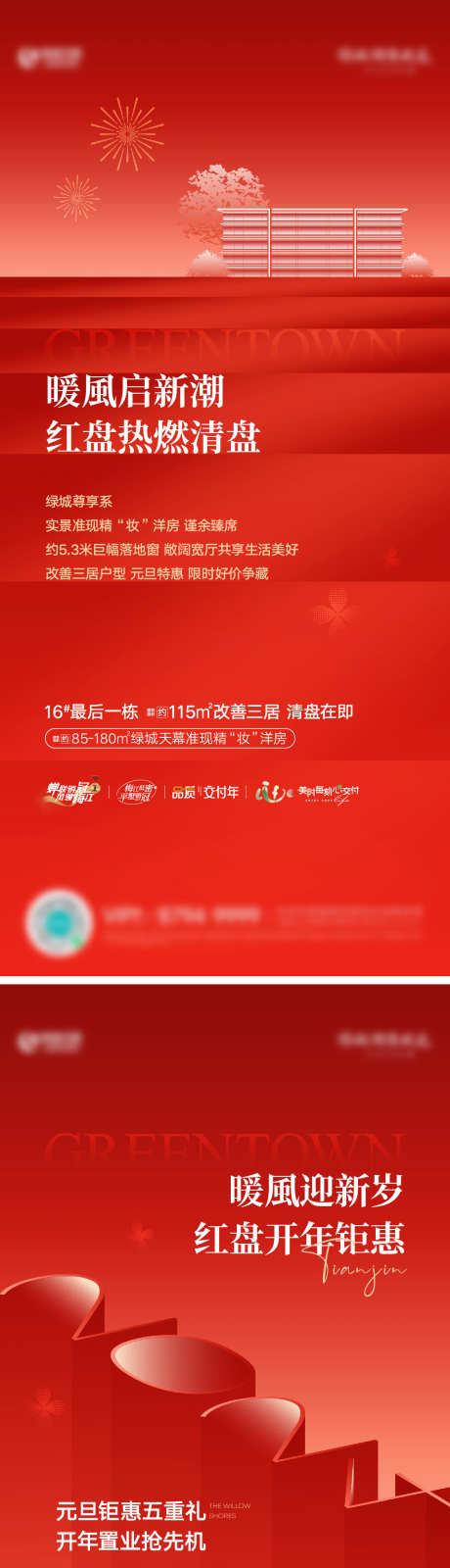 房地产热销业绩海报_源文件下载_1125X7348像素-新年,春节,元旦,系列,年终,年末,清盘,数字,业绩,热销,房地产-作品编号:2024102909538049-志设-zs9.com