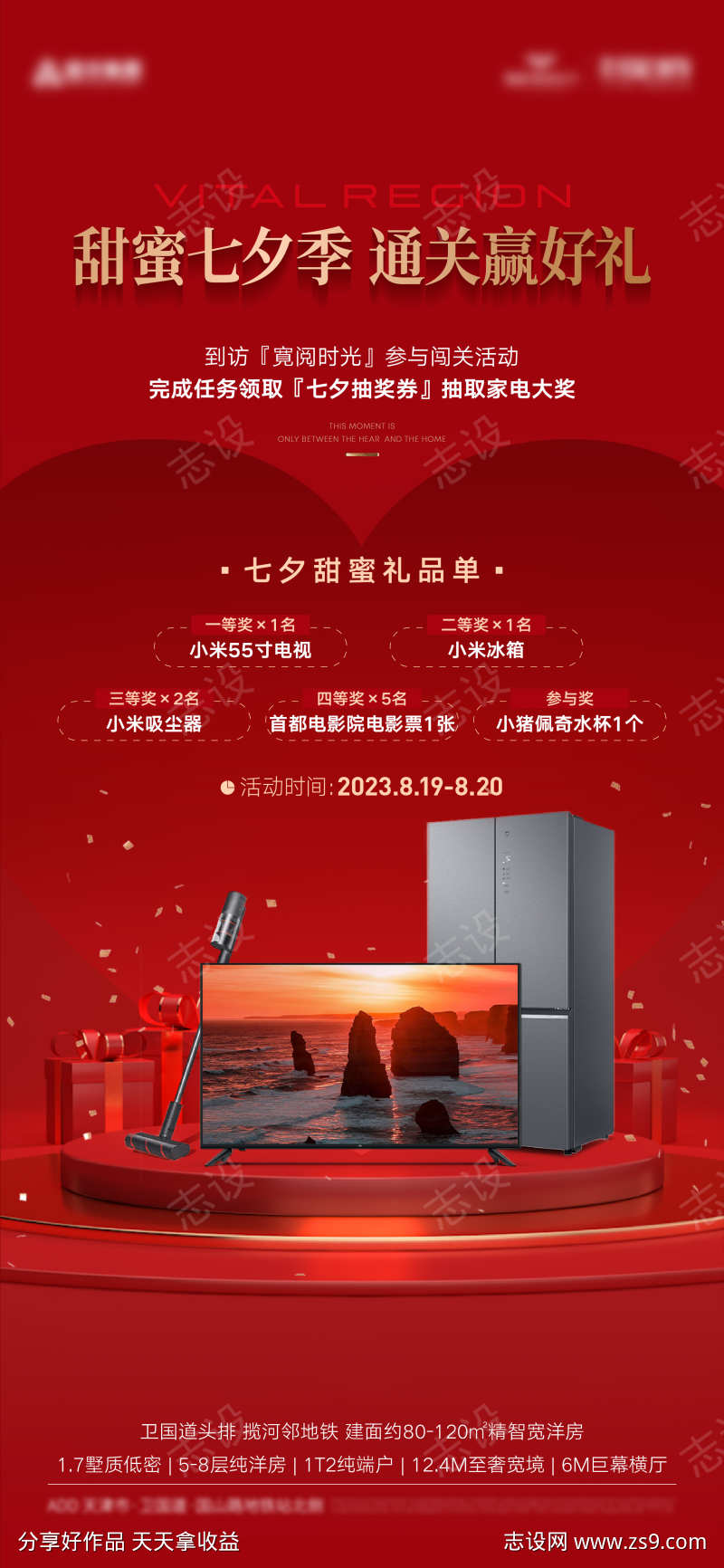 房地产送礼海报