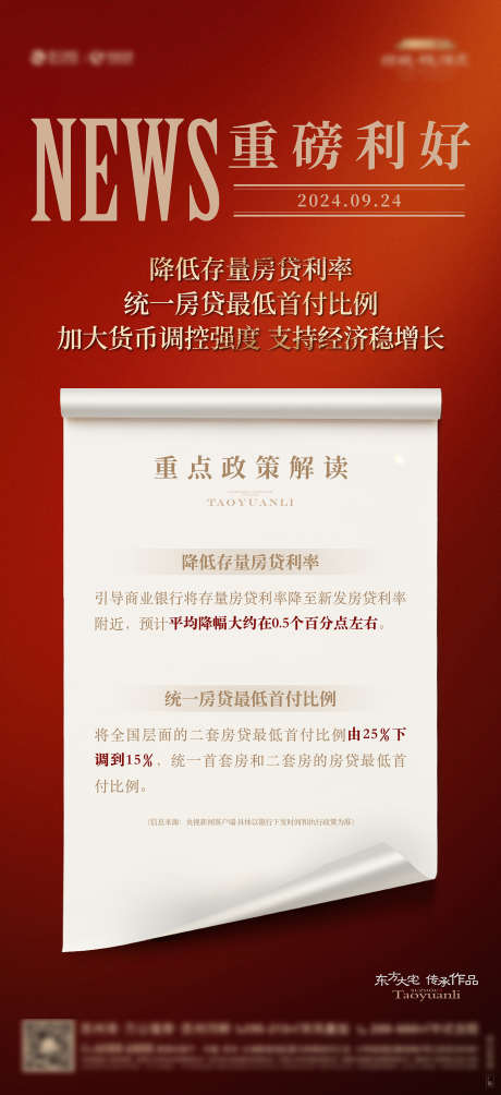 地产时政利好政策价值海报_源文件下载_AI格式_1875X4092像素-海报,政策,利好-作品编号:2024102909264398-志设-zs9.com