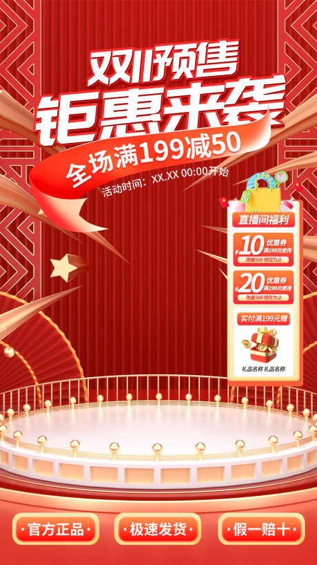 双十一双十二电商直播间海报_源文件下载_PSD格式_1242X2208像素-抖音,狂欢,大促-作品编号:2024102910164057-志设-zs9.com