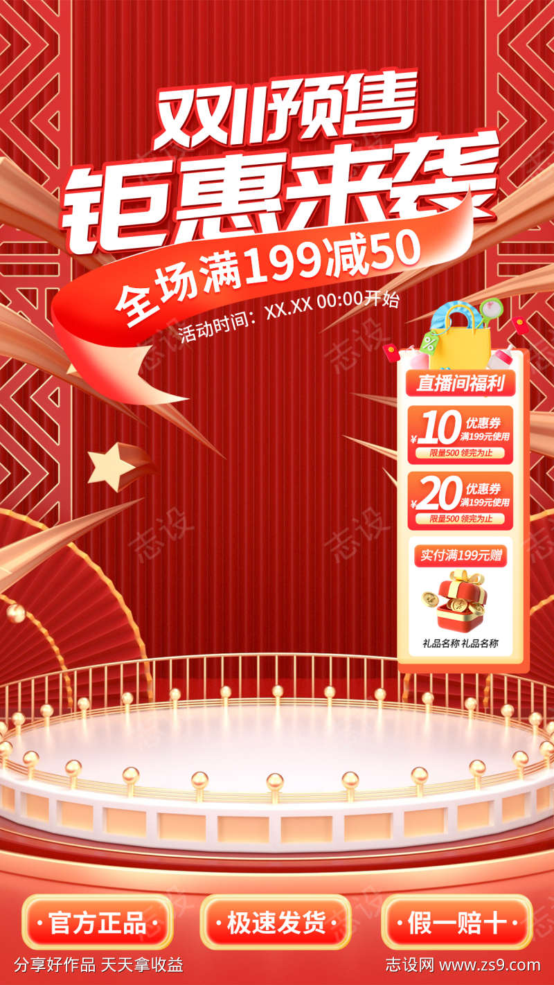 双十一双十二电商直播间海报