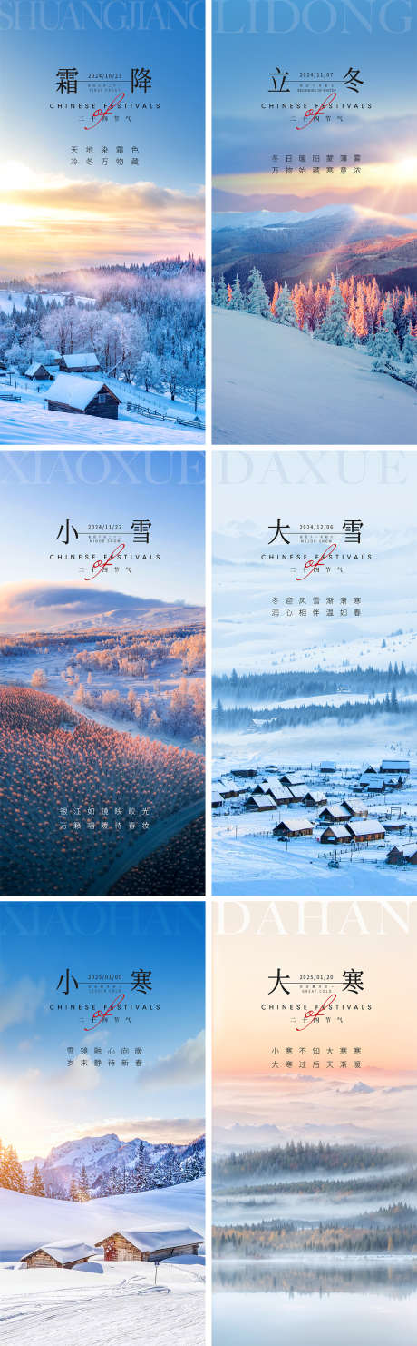 立冬霜降小雪大雪小寒大寒节气海报_源文件下载_PSD格式_1080X2333像素-传统,节气,雪景,冬季,二十四节气,海报,大寒,小寒,大雪,小雪,霜降,立冬-作品编号:2024102911251712-志设-zs9.com