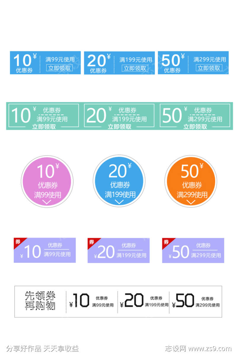 电商线上优惠券标签