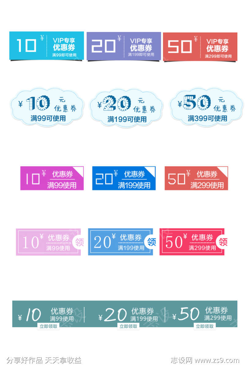 电商线上优惠券标签