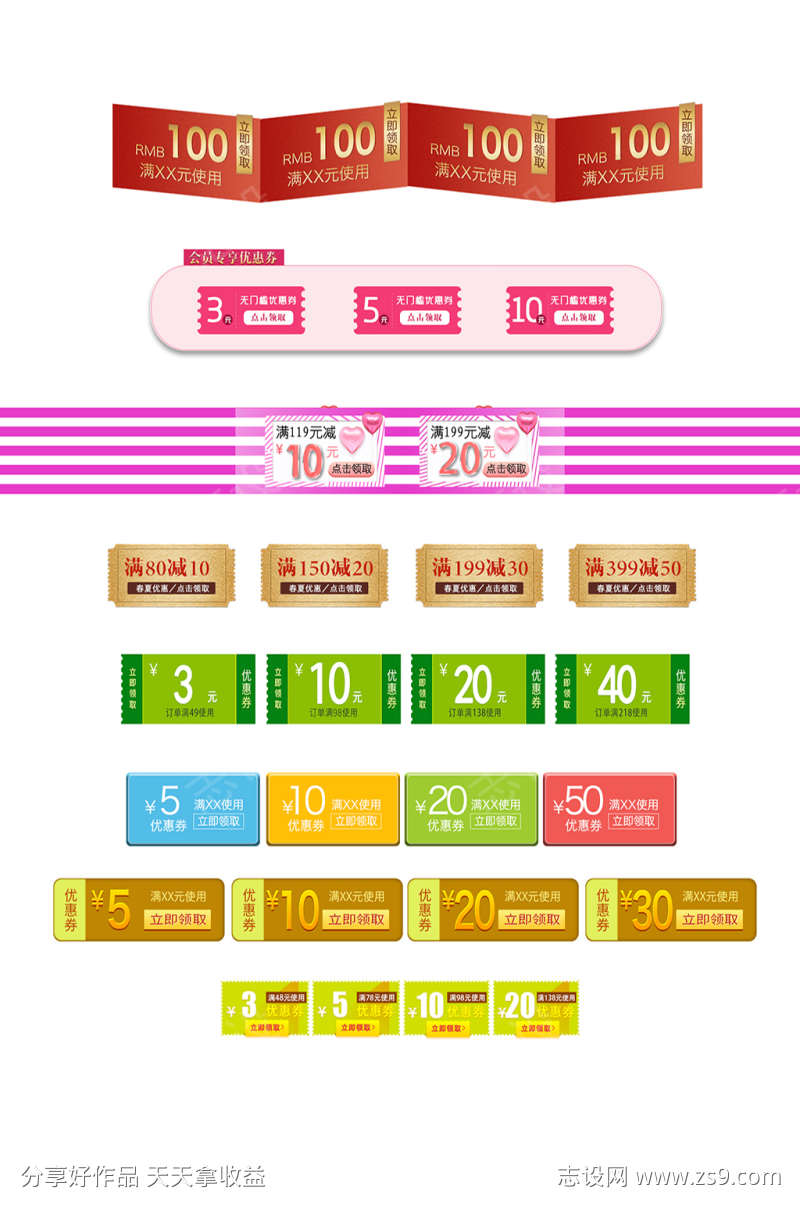 电商线上优惠券标签