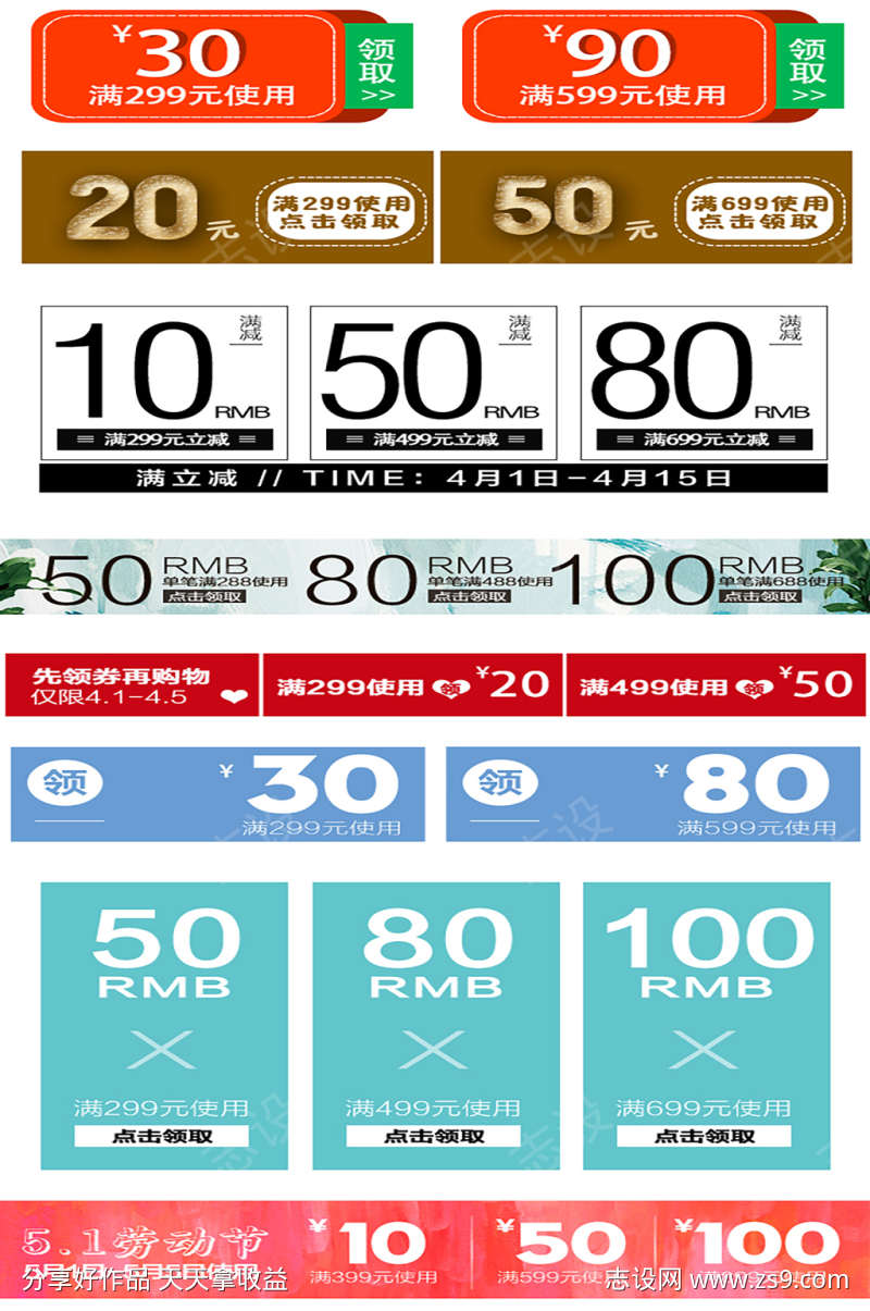 电商线上优惠券标签