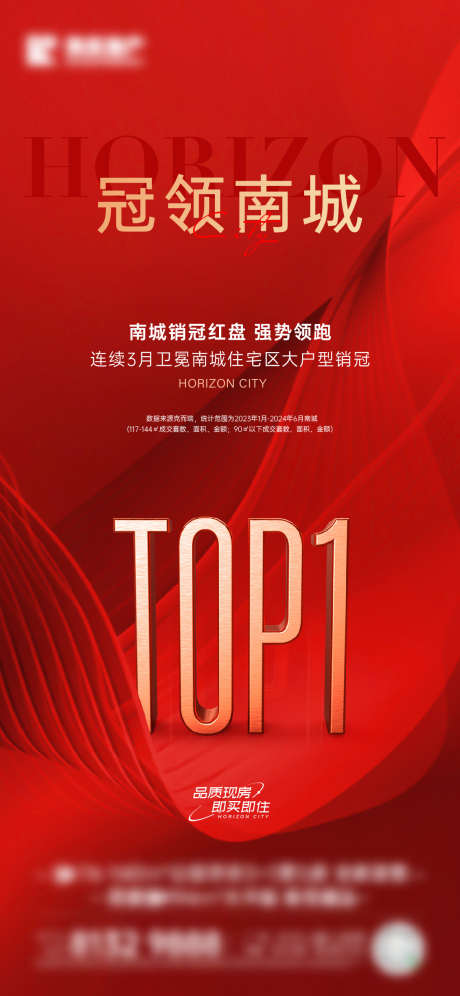 红色热销TOP1海报_源文件下载_22,23格式_1130X2447像素-高级,海报,促销-作品编号:2024102911448352-志设-zs9.com