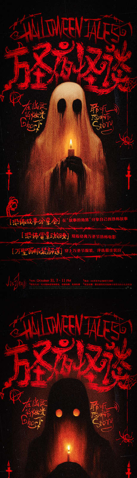 万圣夜怪谈恐怖故事分享会系列海报_源文件下载_PSD格式_1125X2436像素-活动,电影,系列,创意,手写字,故事,恐怖,烛光,蜡烛,鬼怪,幽灵,怪谈,万圣夜,万圣节,海报-作品编号:2024102911488675-志设-zs9.com