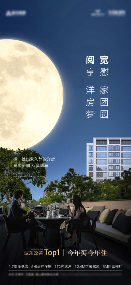 中秋元宵团圆海报_源文件下载_AI,PSD格式_2345X5076像素-洋房,低密,月亮-作品编号:2024102911569298-志设-zs9.com