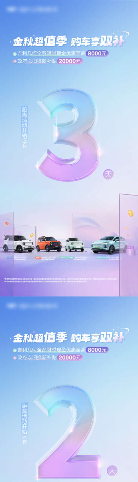 玻璃渐变倒计时海报_源文件下载_PSD格式_1080X2310像素-飘带,补贴,海报-作品编号:2024102911596054-志设-zs9.com