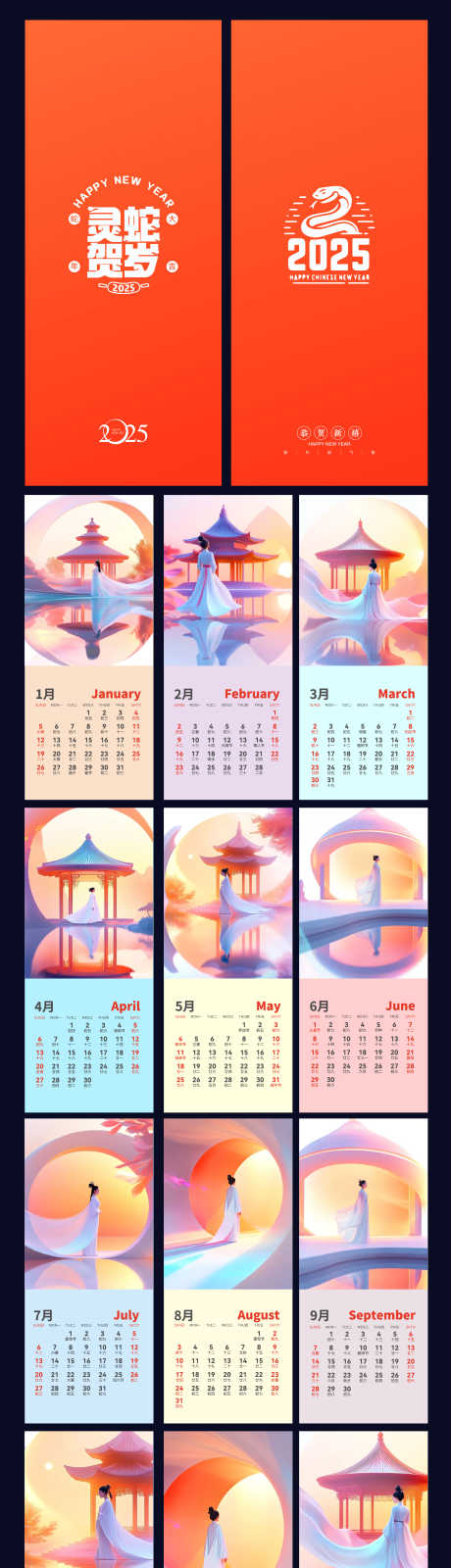 2025年蛇年新年日历台历设计_源文件下载_AI格式_2749X10734像素-东方,意境,古风,数字,插画,卡通,日历,台历,新年-作品编号:2024102913134412-志设-zs9.com