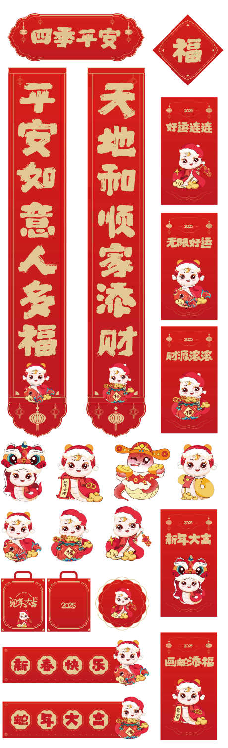 2025年蛇年新年对联红包手提袋设计_源文件下载_AI格式_1772X5796像素-利是封,设计,手提袋-作品编号:2024110116162018-志设