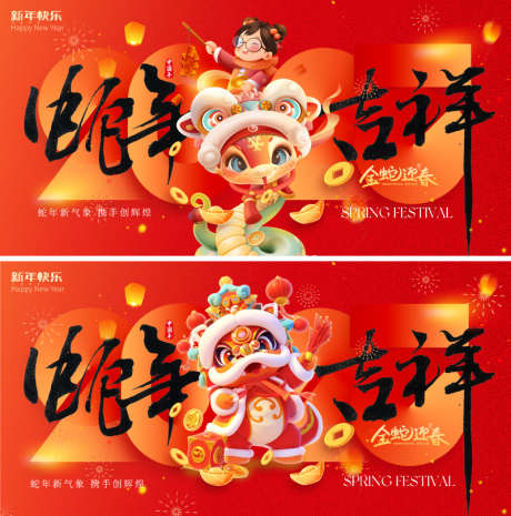 2025蛇年新年主形象_源文件下载_PSD格式_800X808像素-价值,艺术,灯笼,孔明灯,横板,红色,红金,IP,卡通,主KV,主形象,主画面,背景板,展板,新年,春节,蛇年,2025,美业,地产-作品编号:2024102913215658-志设-zs9.com