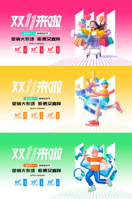 双十一双十二电商banner_源文件下载_PSD格式_3000X4500像素-海报,活动,系列,banner,购物,电商,双十二,双十一-作品编号:2024102810382874-志设-zs9.com