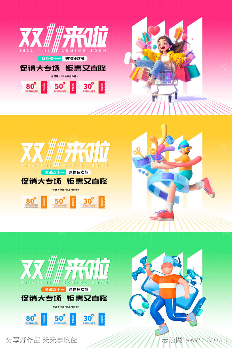 双十一双十二电商banner