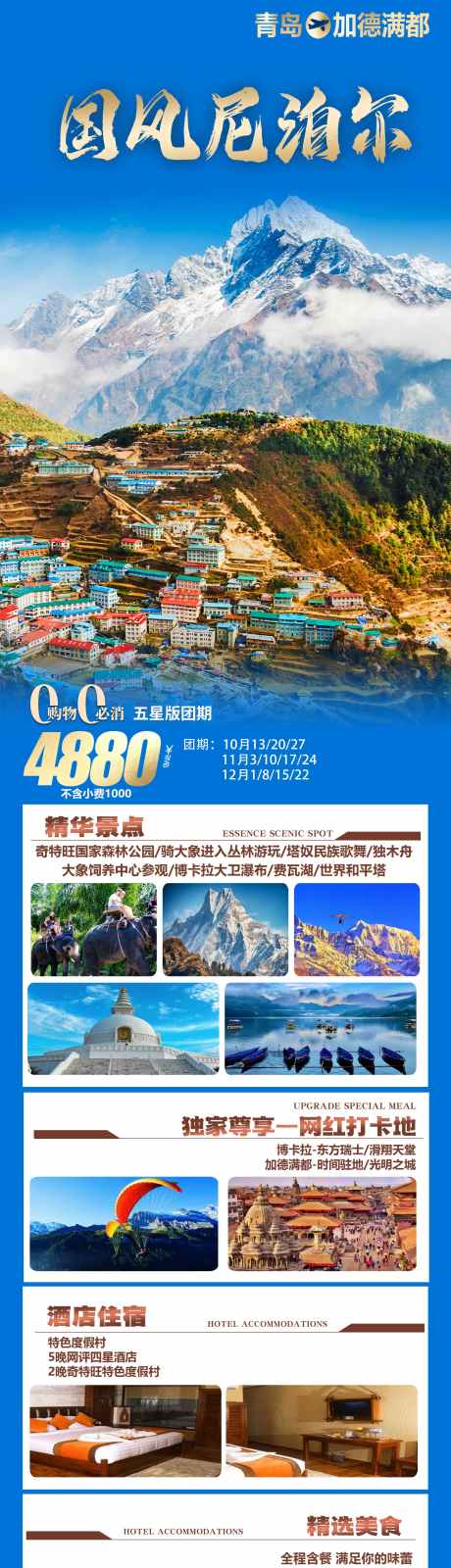 国风尼泊尔_源文件下载_PSD格式_1770X6781像素-东方,森林,公园-作品编号:2024102809549299-源文件库-ywjfx.cn