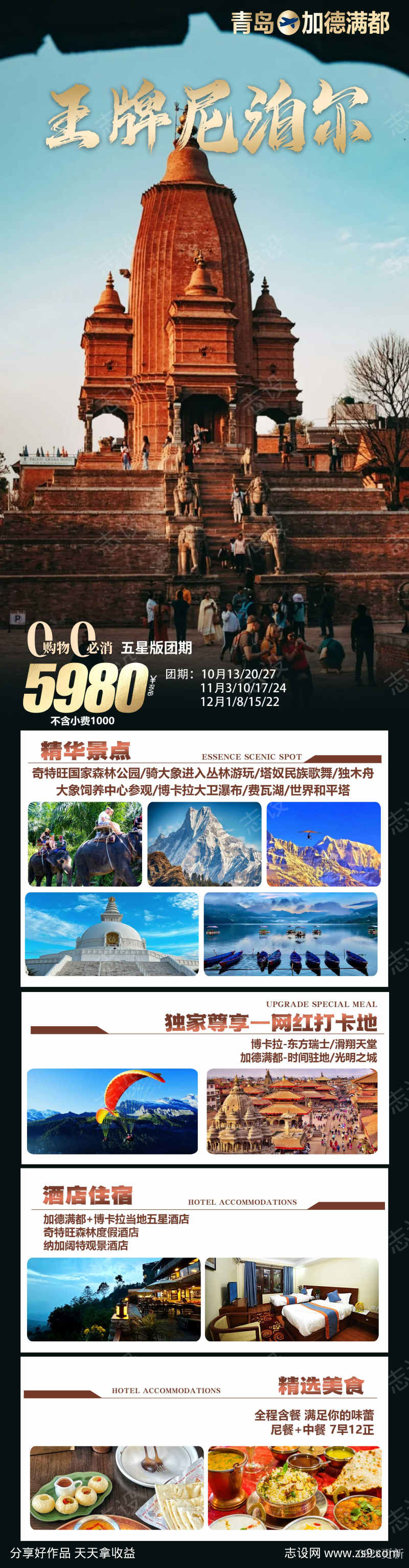 王牌尼泊尔