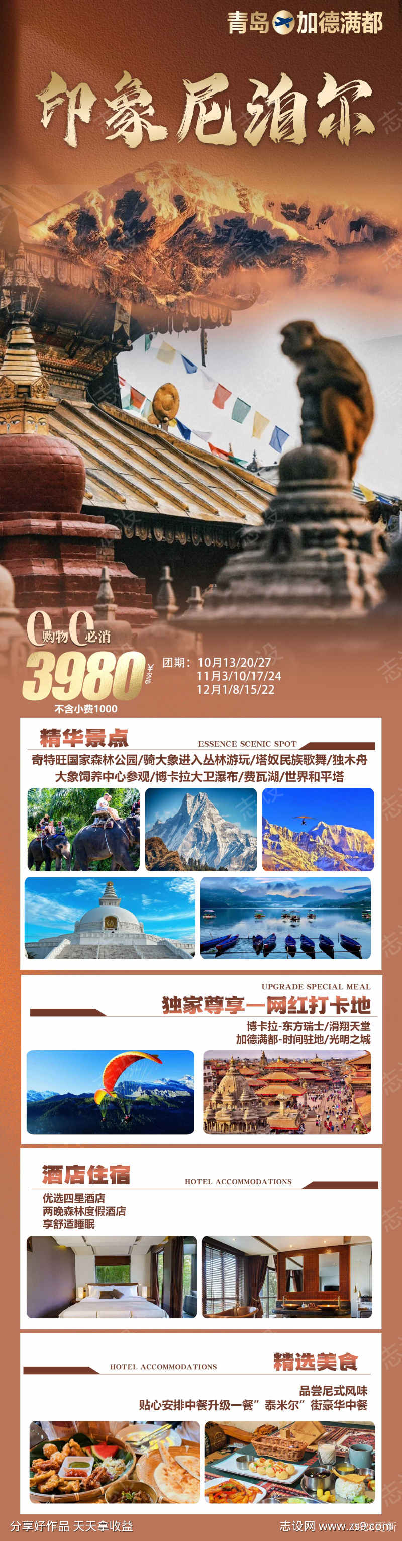 尼泊尔之旅