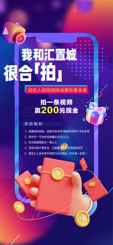 地产经纪人新媒体拍视频活动海报_源文件下载_1126X2437像素-海报,活动,摄影,拍摄,视频,抖音,新媒体,经纪人,地产-作品编号:2024102810407290-志设-zs9.com