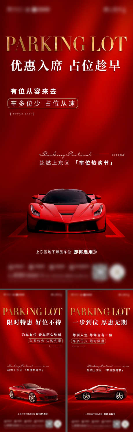 地产车位车库宣传海报_源文件下载_PSD格式_1109X3593像素-车库,车位,地产-作品编号:2024102811143717-志设-zs9.com