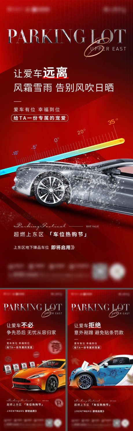 地产车位车库宣传海报_源文件下载_PSD格式_1109X3593像素-车库,车位,地产-作品编号:2024102811151578-志设-zs9.com