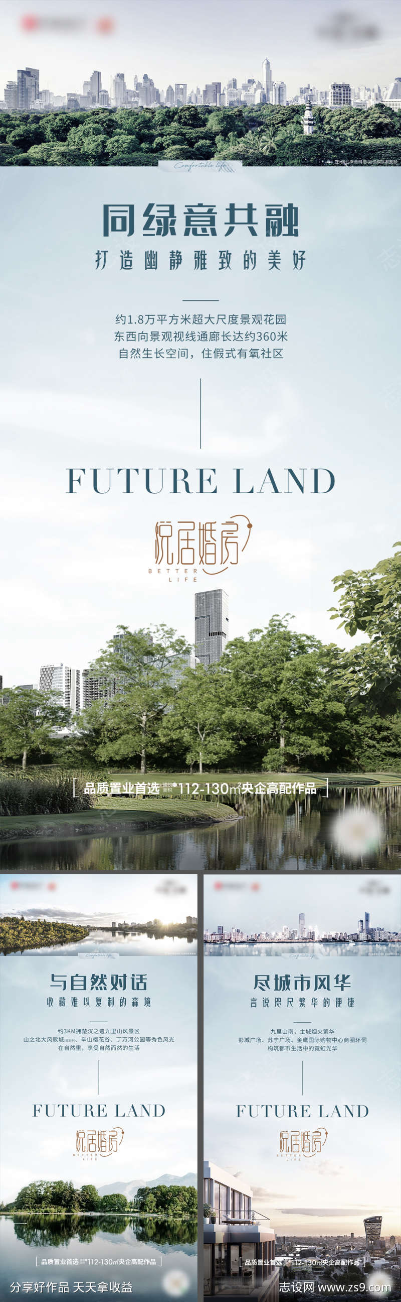 地产价值点配套宣传海报