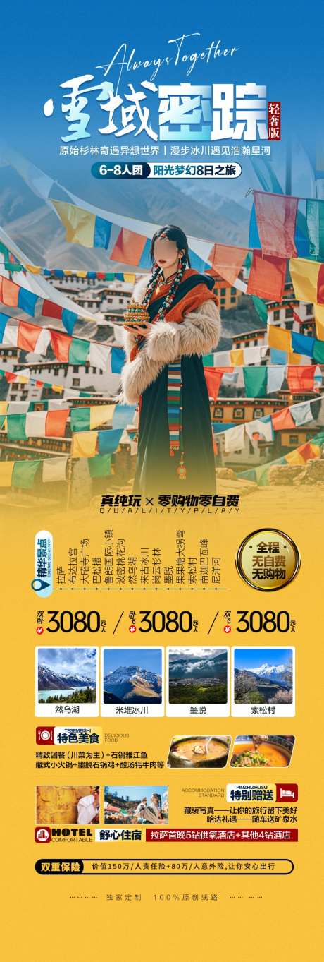 雪域西藏旅游宣传海报_源文件下载_23格式_1080X3200像素-宣传,旅游,哈达-作品编号:2024102913228665-志设-zs9.com