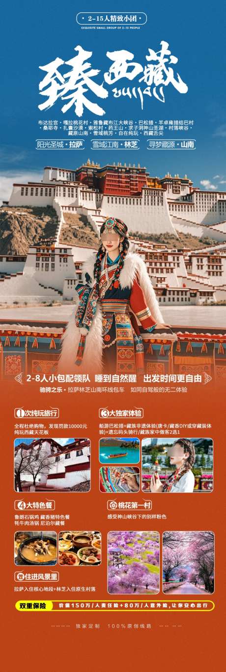 西藏拉萨旅游宣传出行海报_源文件下载_PSD格式_1080X3200像素-海报,旅拍,摄影,藏族,服饰,春节,出游,出行,宣传,旅游,拉萨,西藏-作品编号:2024102913225381-志设-zs9.com